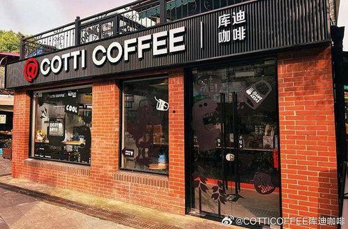 库迪咖啡最新爆料新闻视频,揭秘品牌背后惊人真相!