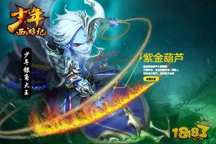 少年西游记最新爆料微博,神秘势力崛起,少年英雄再启征程!