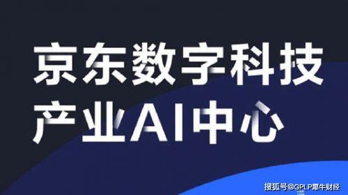 京东数科最新爆料,揭秘金融科技领域的创新突破与未来趋势