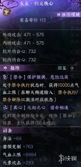 逆水寒最新独珍爆料,揭秘全新神秘装备,江湖风云再起